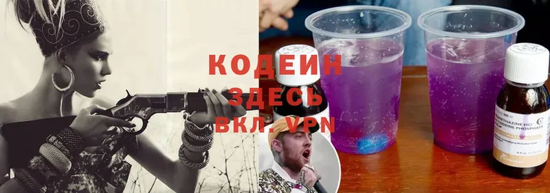 купить наркоту  Кирсанов  Кодеиновый сироп Lean Purple Drank 